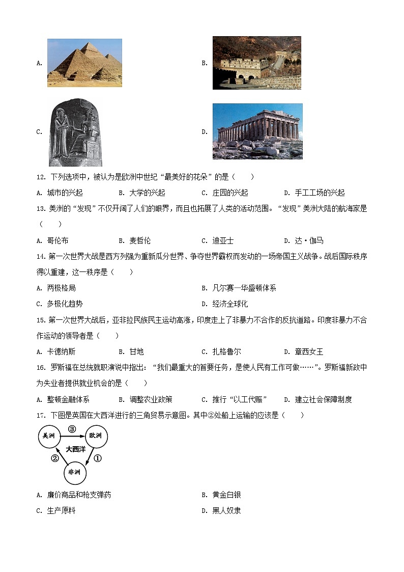 2024年黑龙江伊春中考真题历史试题及答案02