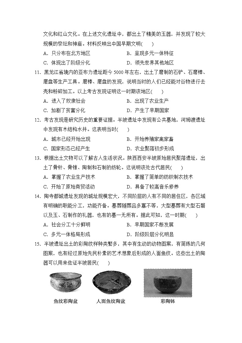 【新教材】统编版（2024）七年级上册历史第一单元史前时期：原始社会与中华文明的起源测试卷（含答案）03