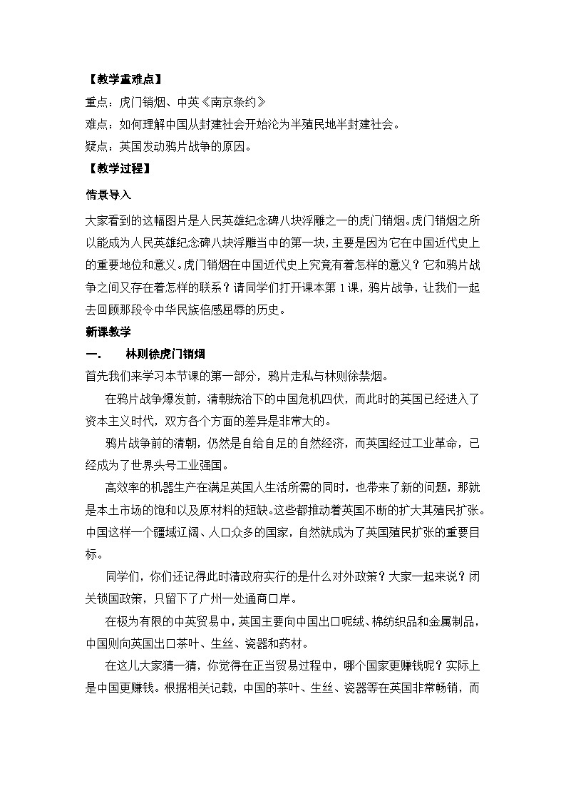 2022年新课标八年级上册历史第1课鸦片战争教案第2页