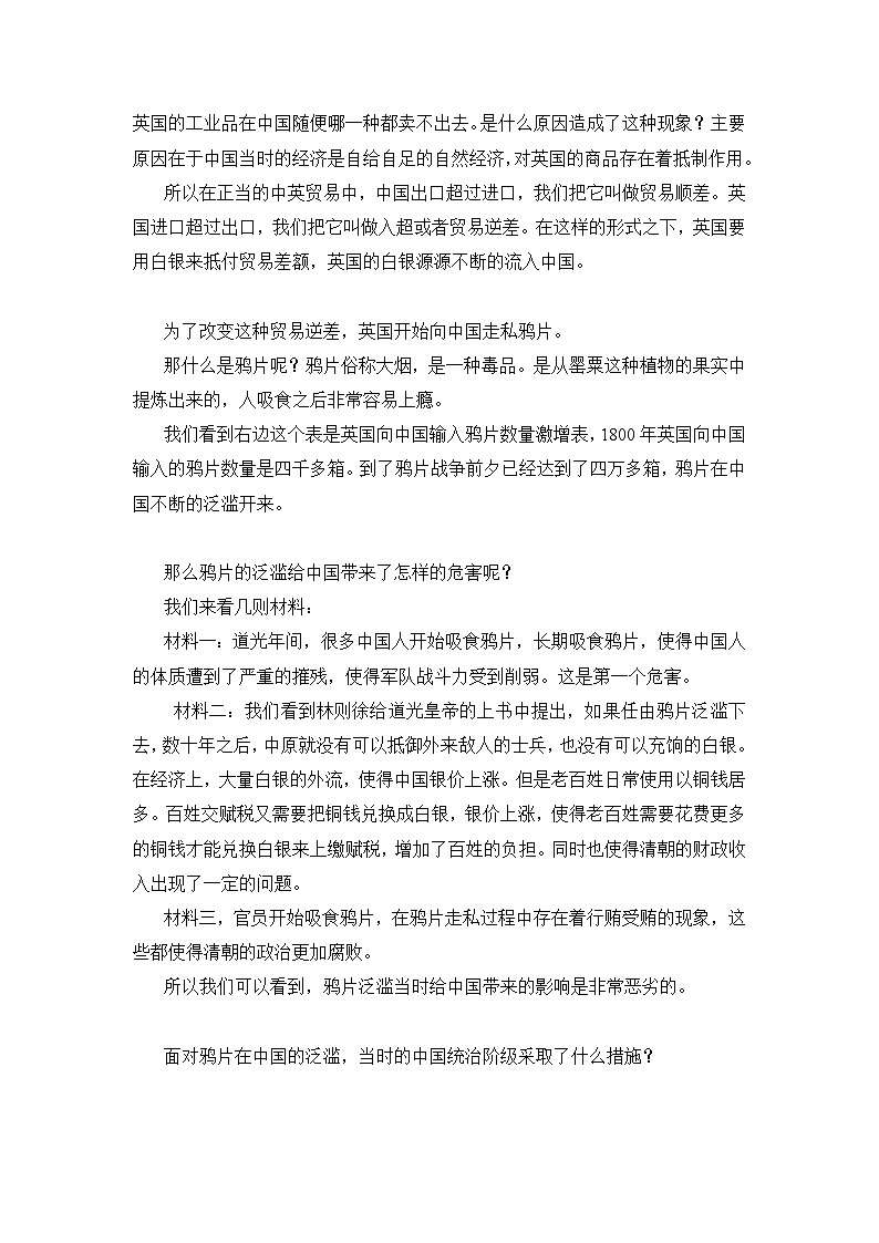 2022年新课标八年级上册历史第1课鸦片战争教案第3页