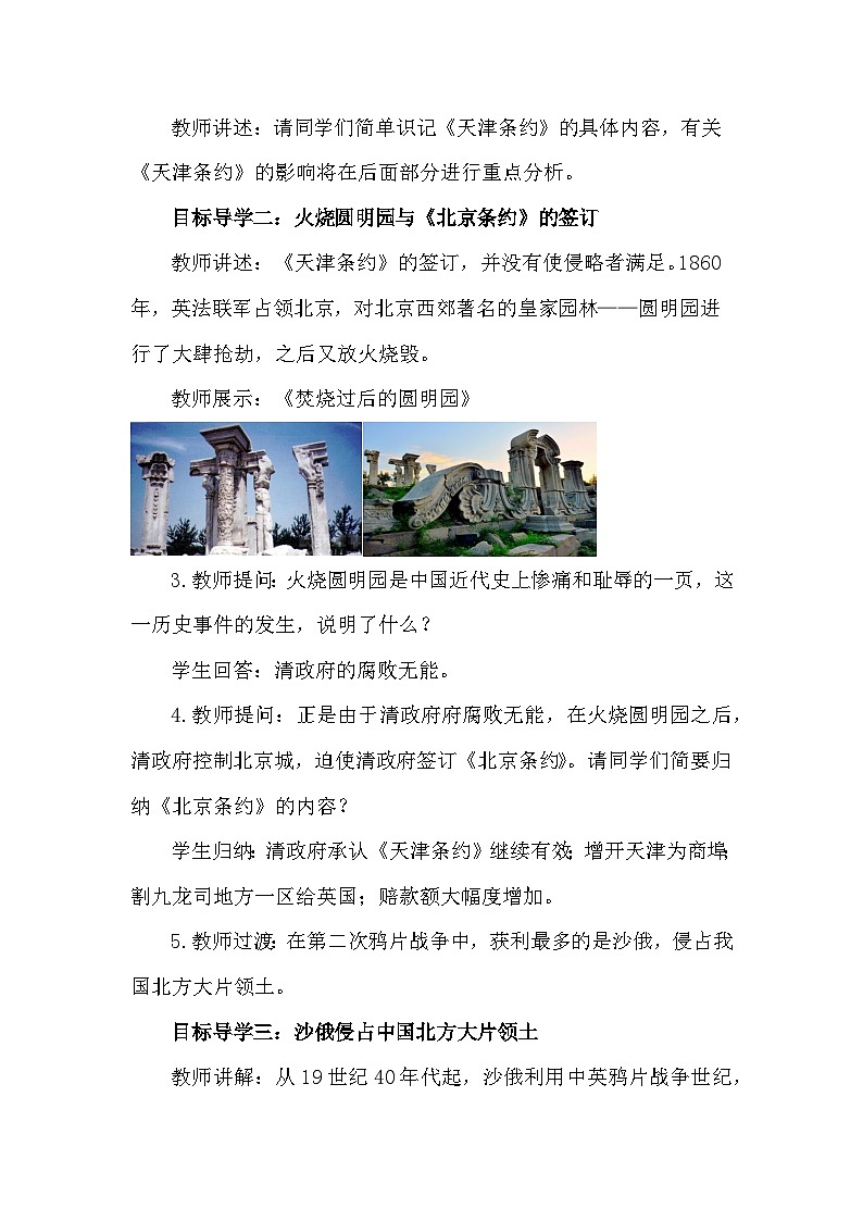 2022年新课标八年级上册历史第2课第二次鸦片战争教案第3页