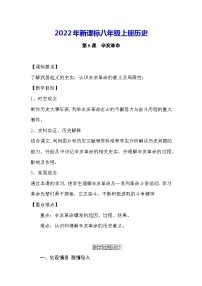 历史第三单元 资产阶级民主革命与中华民国的建立第9课 辛亥革命教案设计