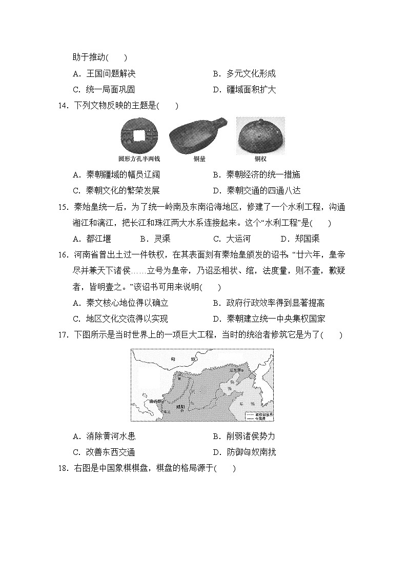 【新教材】统编版（2024）七年级上册历史第三单元秦汉时期：统一多民族封建国家的建立和巩固测试卷（含答案）03