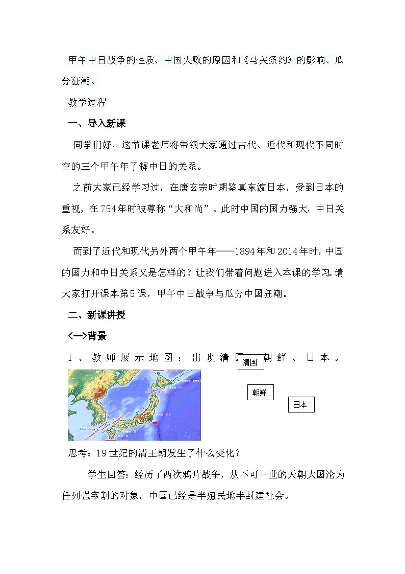 2022年新课标八年级上册历史第5课甲午中日战争与瓜分中国狂潮教案第2页