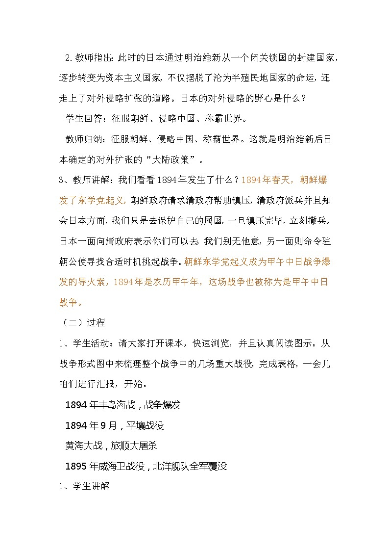 2022年新课标八年级上册历史第5课甲午中日战争与瓜分中国狂潮教案第3页