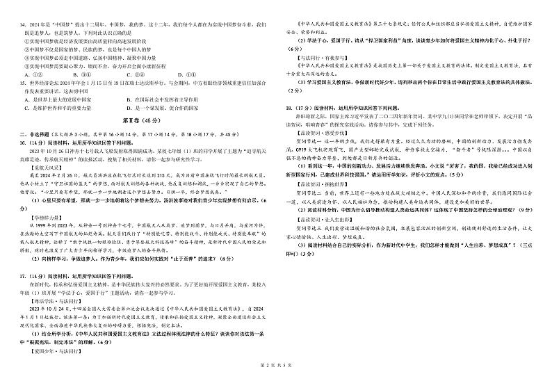 新疆维吾尔自治区克拉玛依市白咸滩区2024年九年级中考二模道德与法治、历史试题02