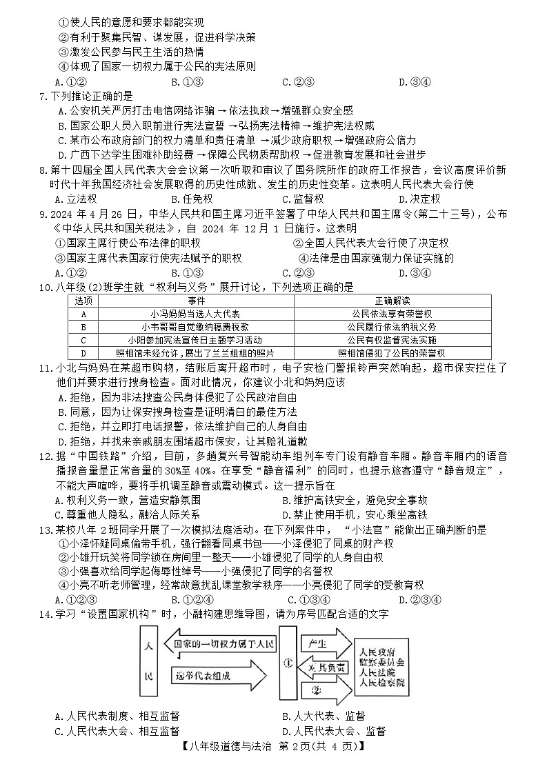 广西北海市2023-2024学年八年级下学期期末考试道德与法治 历史试题02