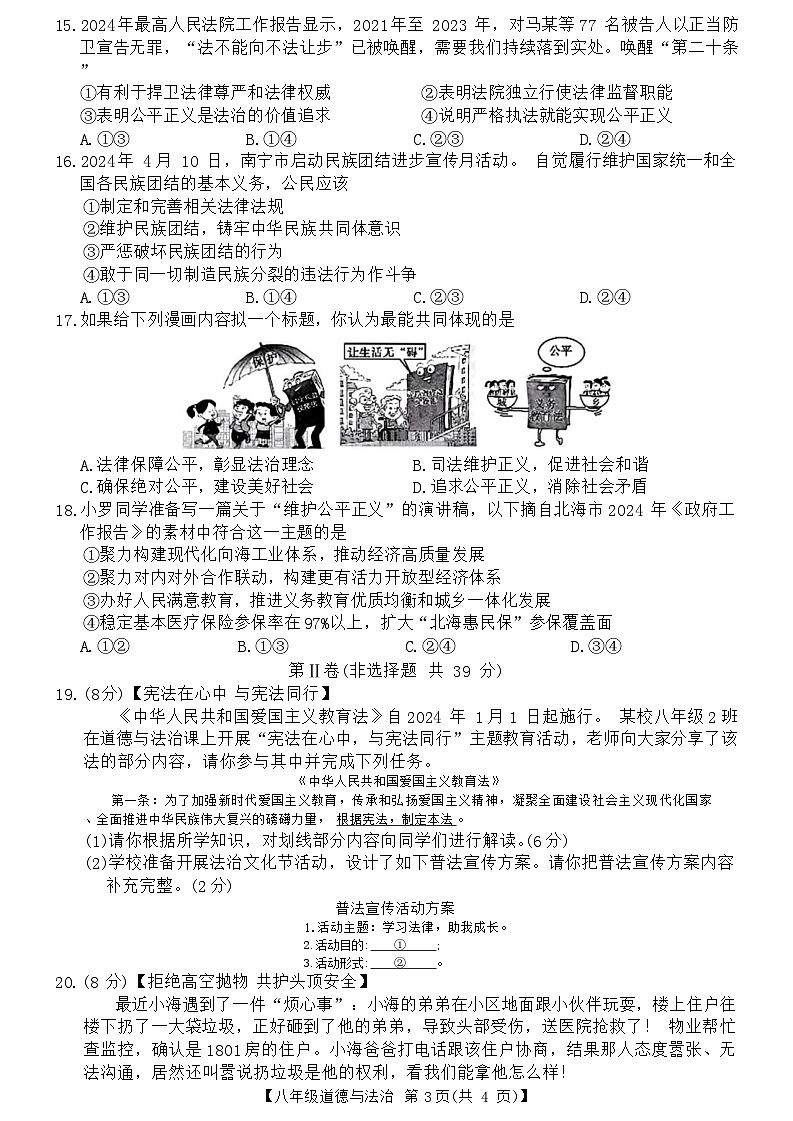 广西北海市2023-2024学年八年级下学期期末考试道德与法治 历史试题03