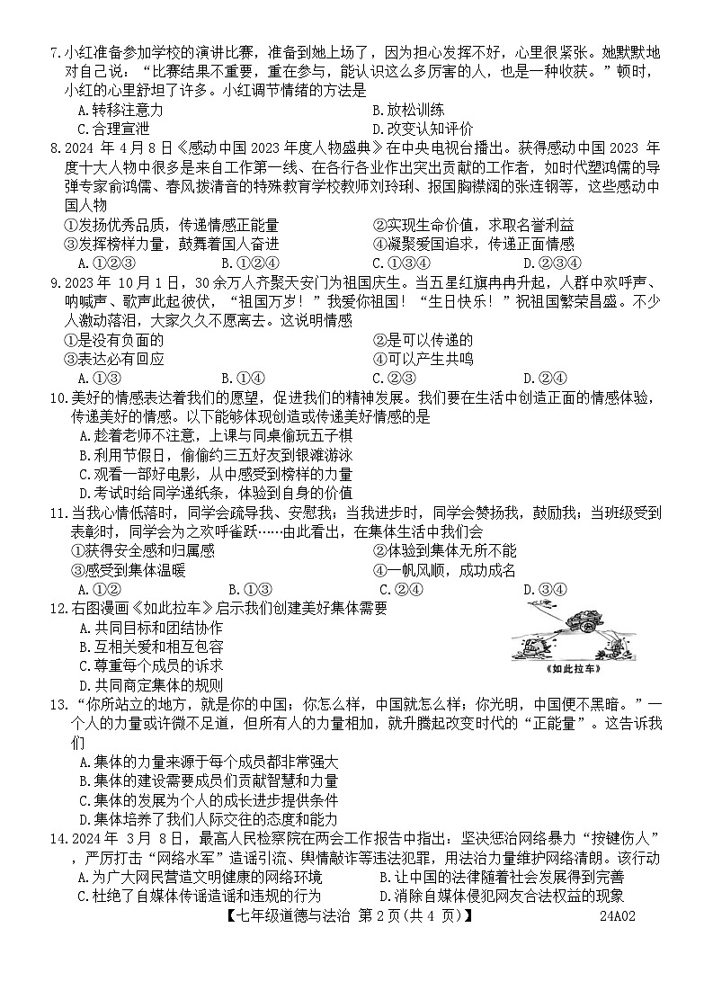 广西北海市2023-2024学年七年级下学期期末考试道德与法治 历史试题第2页