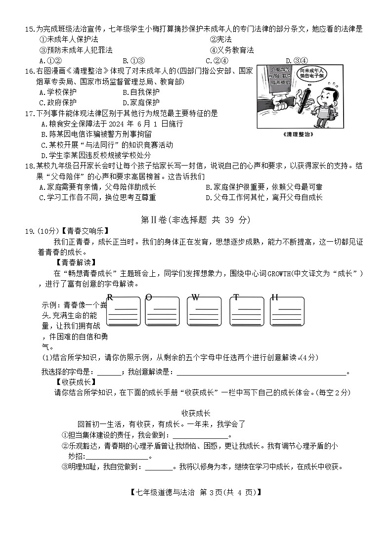 广西北海市2023-2024学年七年级下学期期末考试道德与法治 历史试题第3页