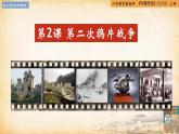 【核心素养新课标】部编版八年级历史上册第 2课  第二次鸦片战争（同步课件）