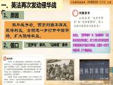 【核心素养新课标】部编版八年级历史上册第 2课  第二次鸦片战争（同步课件）