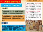 【核心素养新课标】部编版八年级历史上册第 3 课   太平天国运动（同步课件）