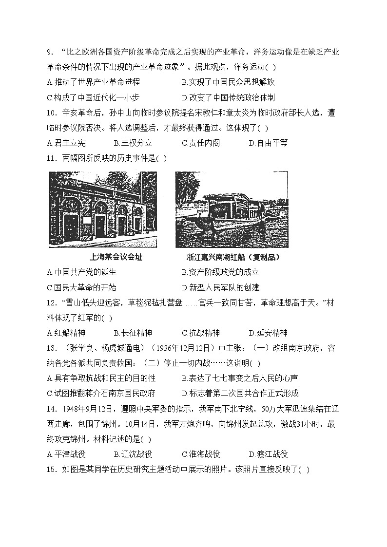 福建省泉州市南安市“四校联盟”2024届九年级下学期3月中考模拟（一）历史试卷(含答案)第3页