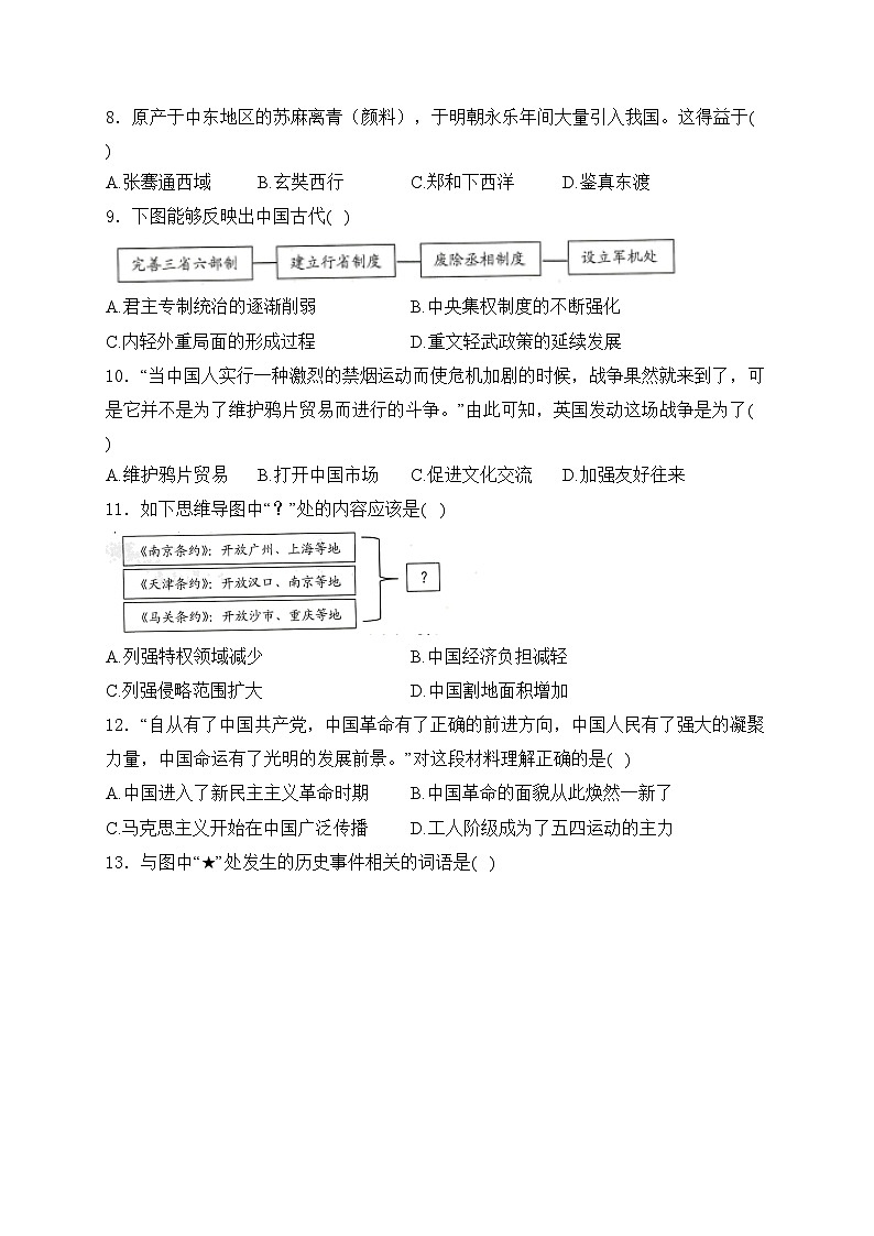 黑龙江省牡丹江市2024届中考历史试卷(含答案)03