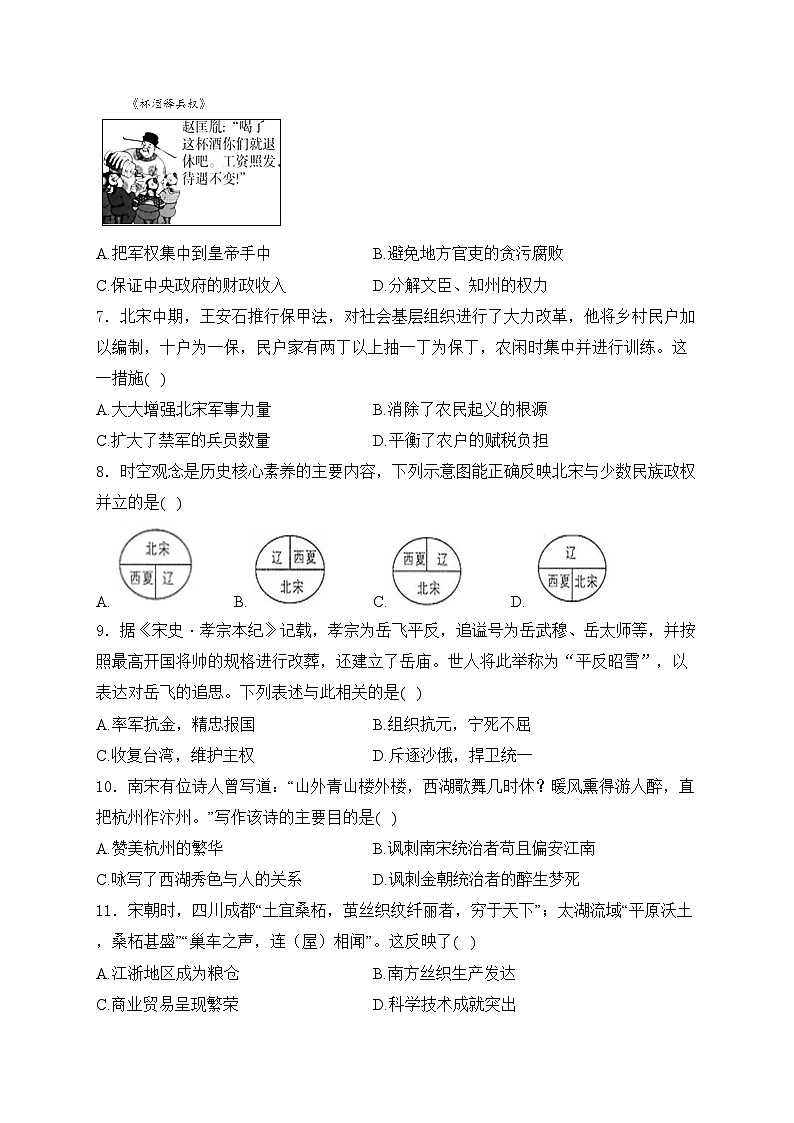 辽宁省葫芦岛市绥中县2023-2024学年七年级下学期5月期中考试历史试卷(含答案)02