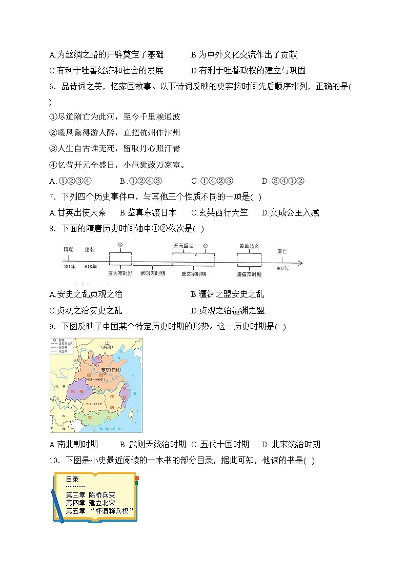 山东省菏泽市曹县2023-2024学年七年级下学期4月期中考试历史试卷(含答案)第2页
