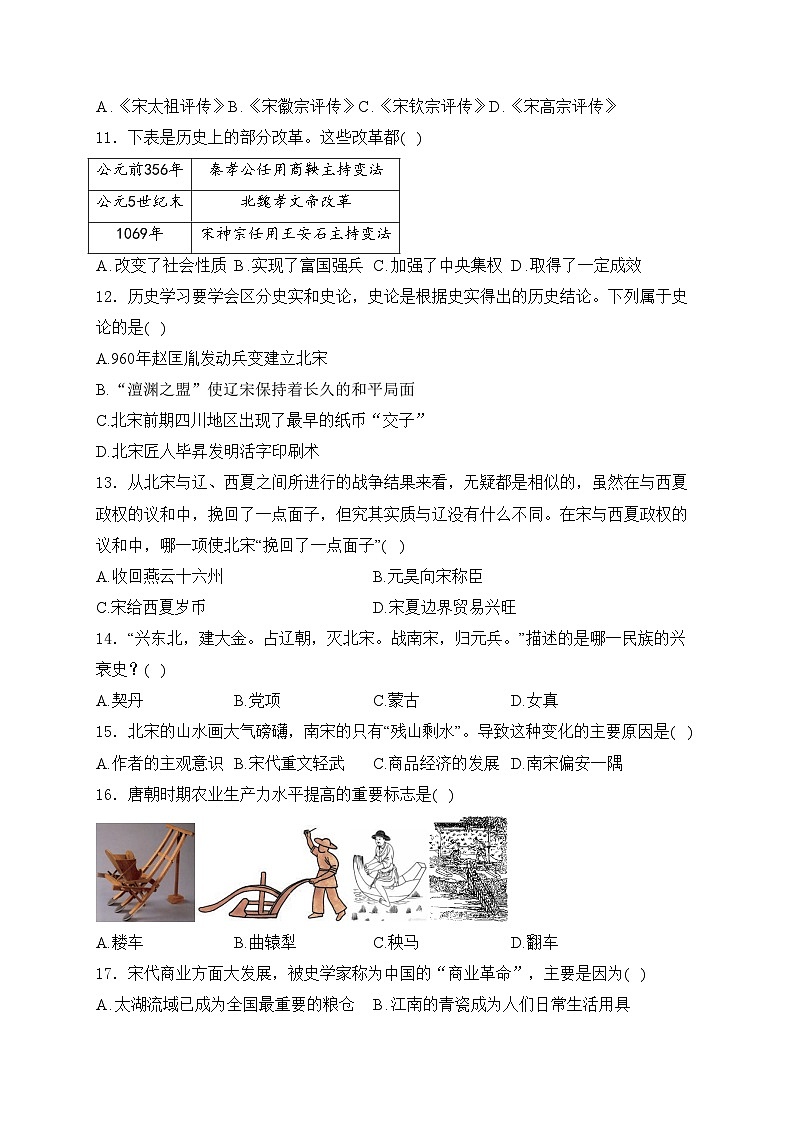 山东省菏泽市曹县2023-2024学年七年级下学期4月期中考试历史试卷(含答案)第3页