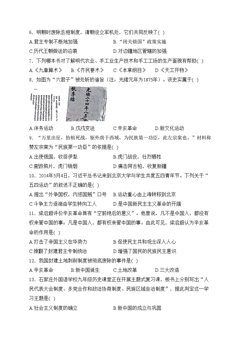 山东省菏泽市巨野县2024届九年级下学期中考二模历史试卷(含答案)第2页
