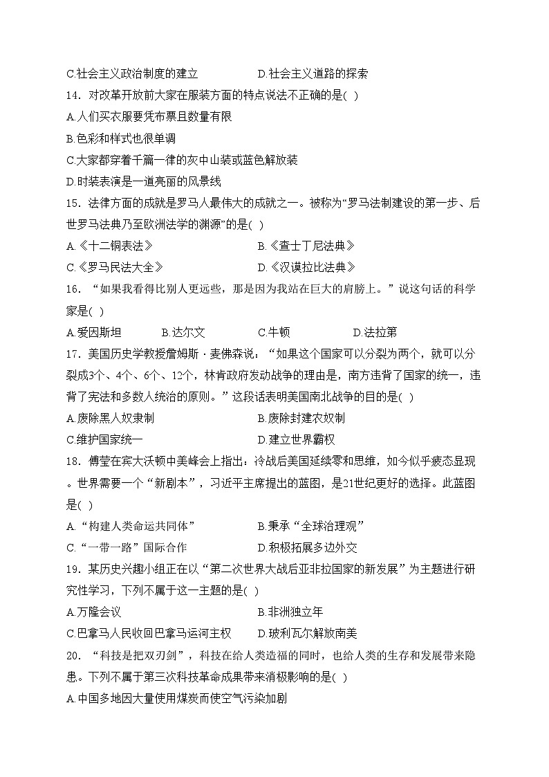 山东省菏泽市巨野县2024届九年级下学期中考二模历史试卷(含答案)第3页