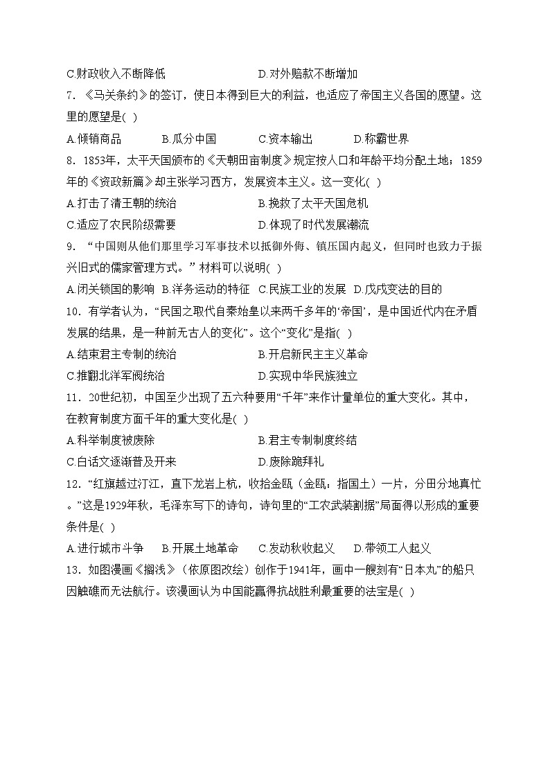 山东省济宁市泗水、微山、邹城三地2024届九年级下学期中考三模历史试卷(含答案)02