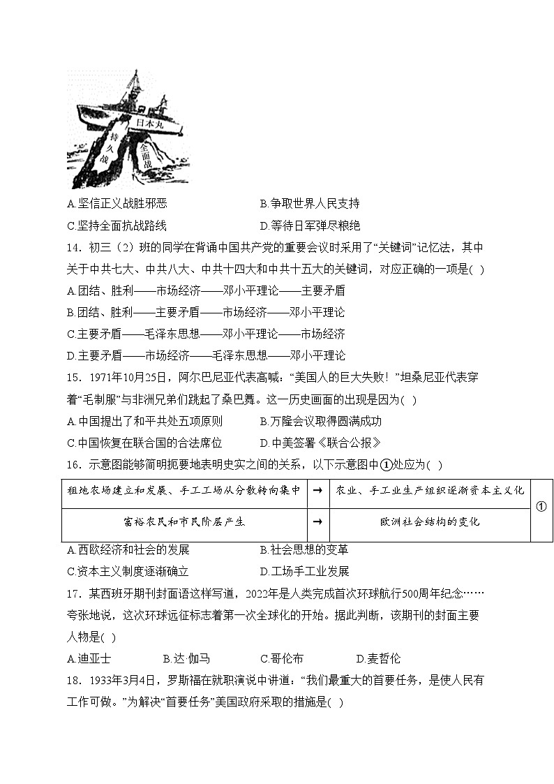 山东省济宁市泗水、微山、邹城三地2024届九年级下学期中考三模历史试卷(含答案)03