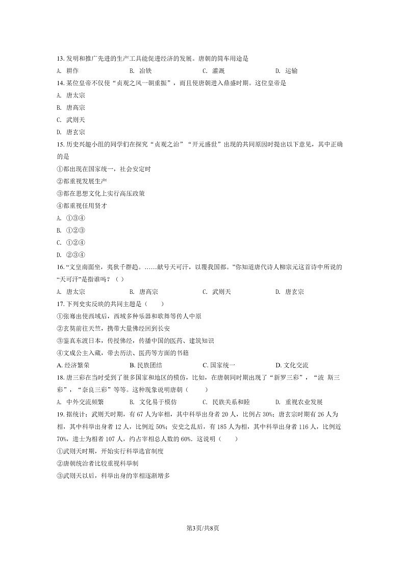 2020北京铁二中初一下学期5月月考历史试卷第3页