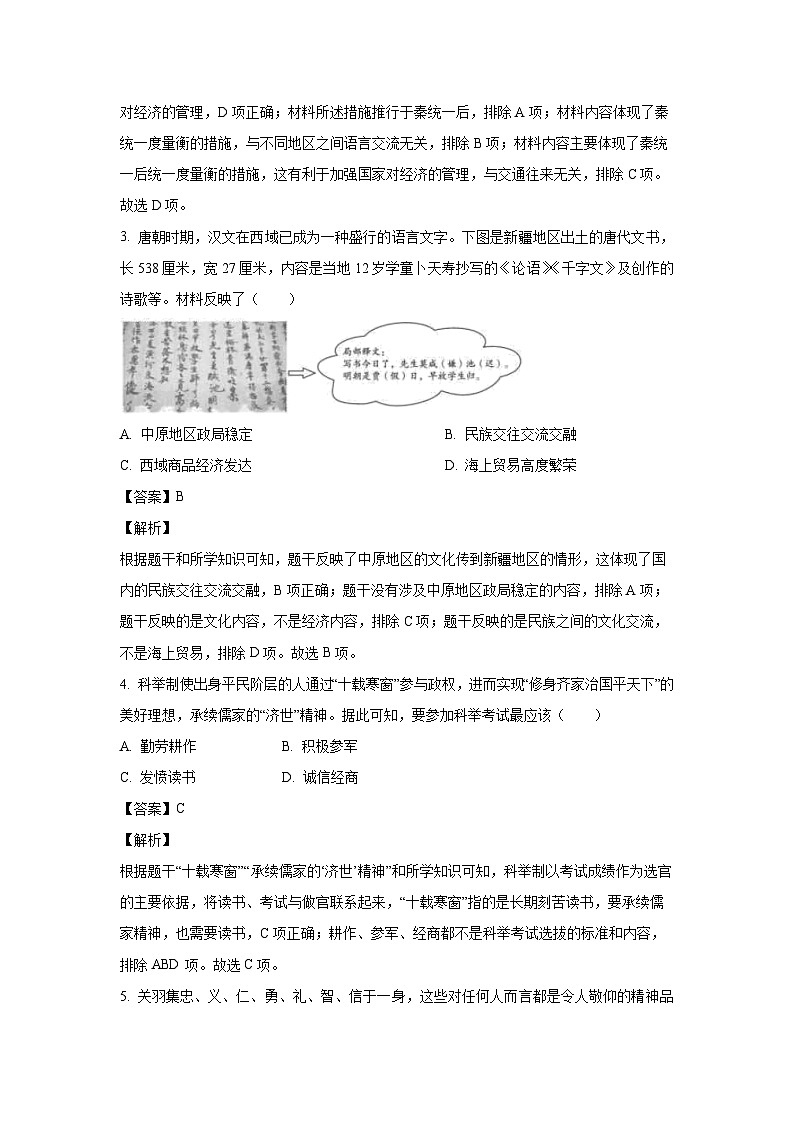 [历史]2024年四川省乐山市中考真题(解析版)02