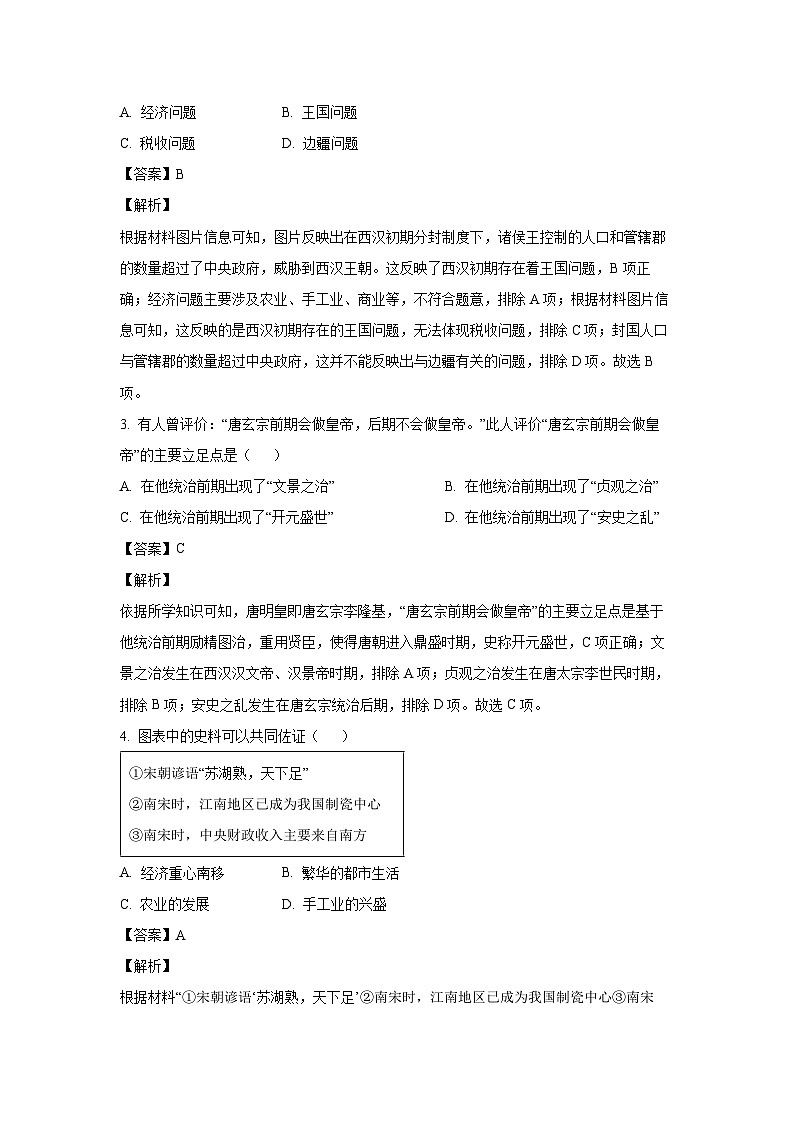 [历史]2024年四川省凉山州中考真题(解析版)02