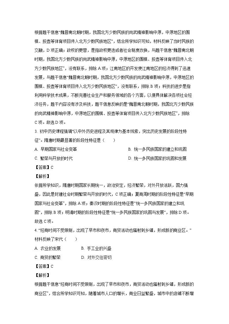 [历史]2024年四川省广元市中考真题(解析版)02