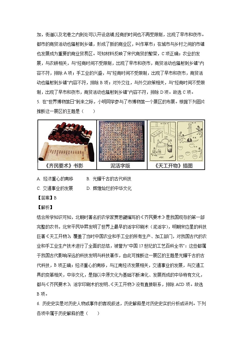 [历史]2024年四川省广元市中考真题(解析版)03