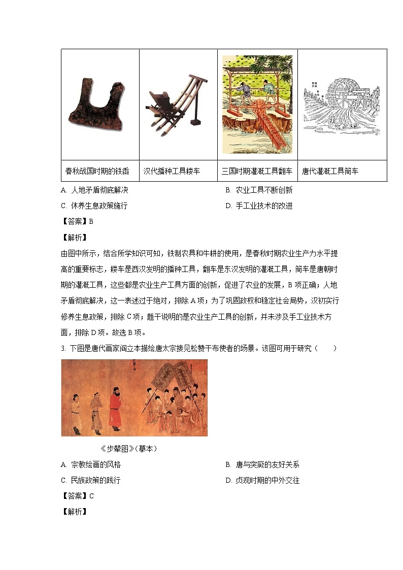 [历史]2024年四川省宜宾市中考真题试题(解析版)02