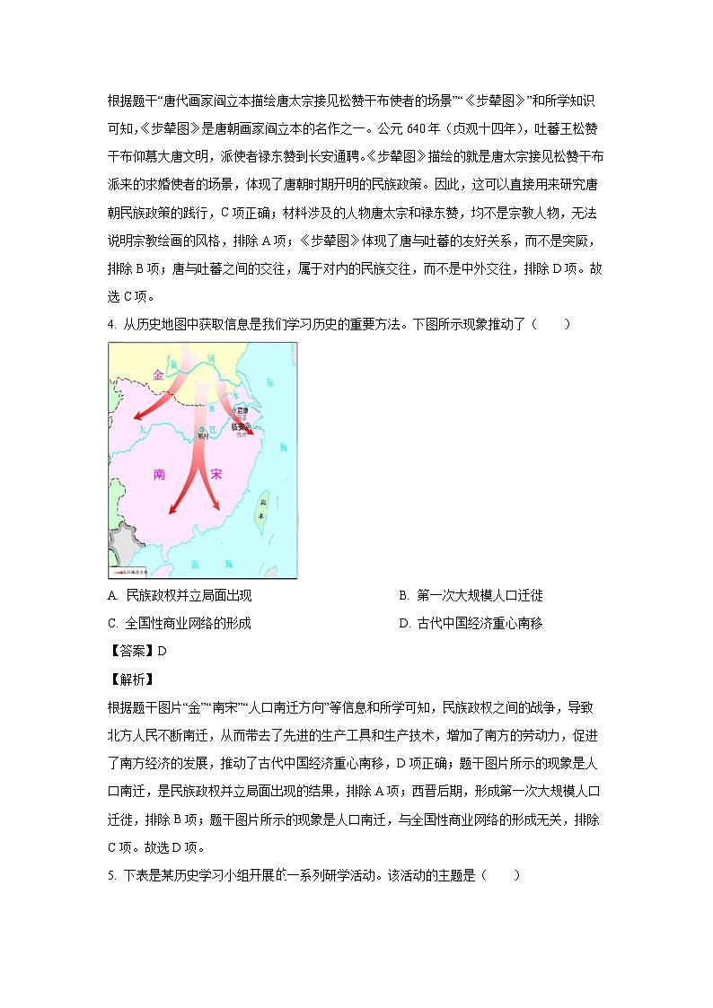 [历史]2024年四川省宜宾市中考真题试题(解析版)03