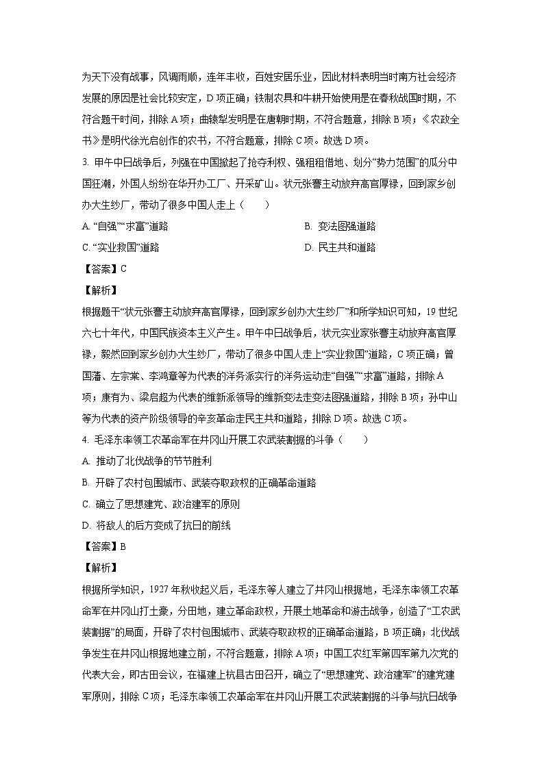 [历史]2024年四川省广安市中考真题(解析版)02