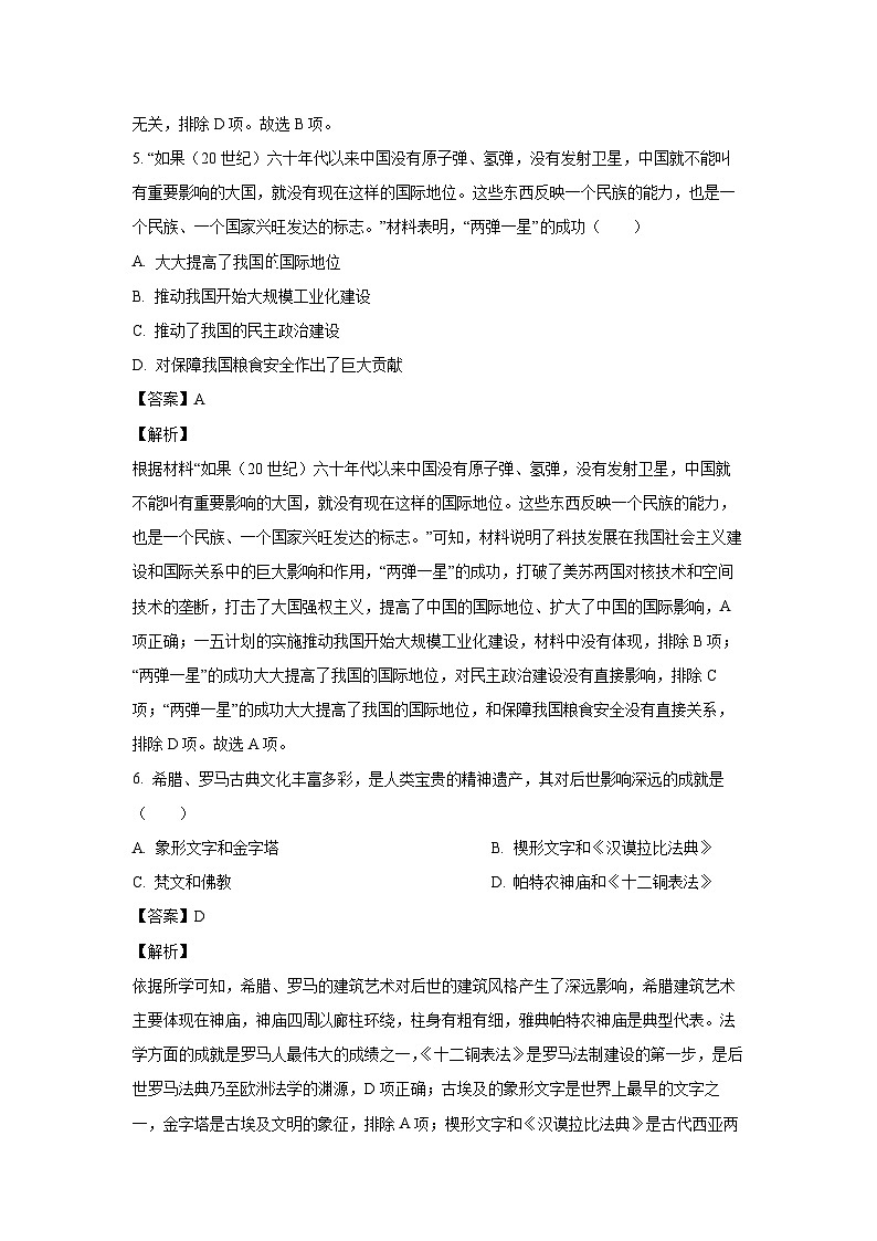 [历史]2024年四川省广安市中考真题(解析版)03