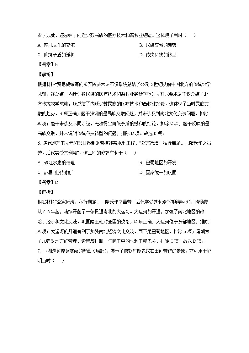 [历史]2024年四川省成都市中考真题(解析版)03