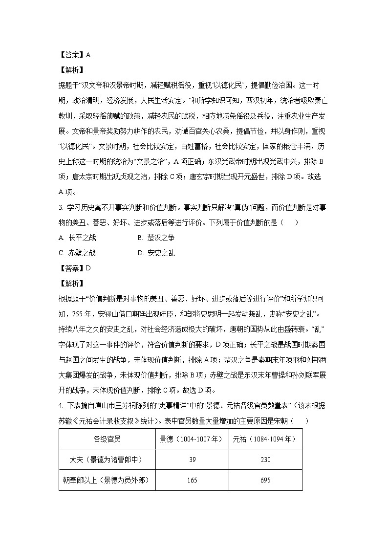 [历史]2024年四川省眉山市中考真题(解析版)第2页