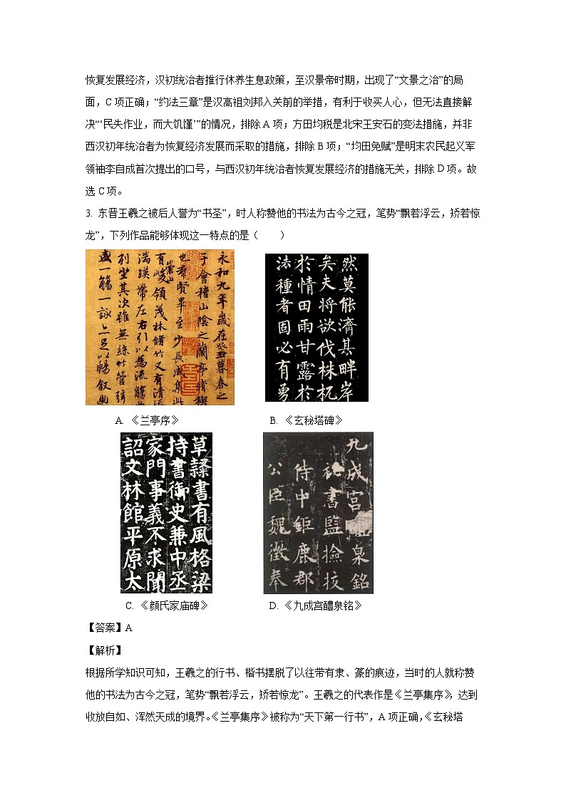 [历史]2024年四川省遂宁市中考真题(解析版)第2页