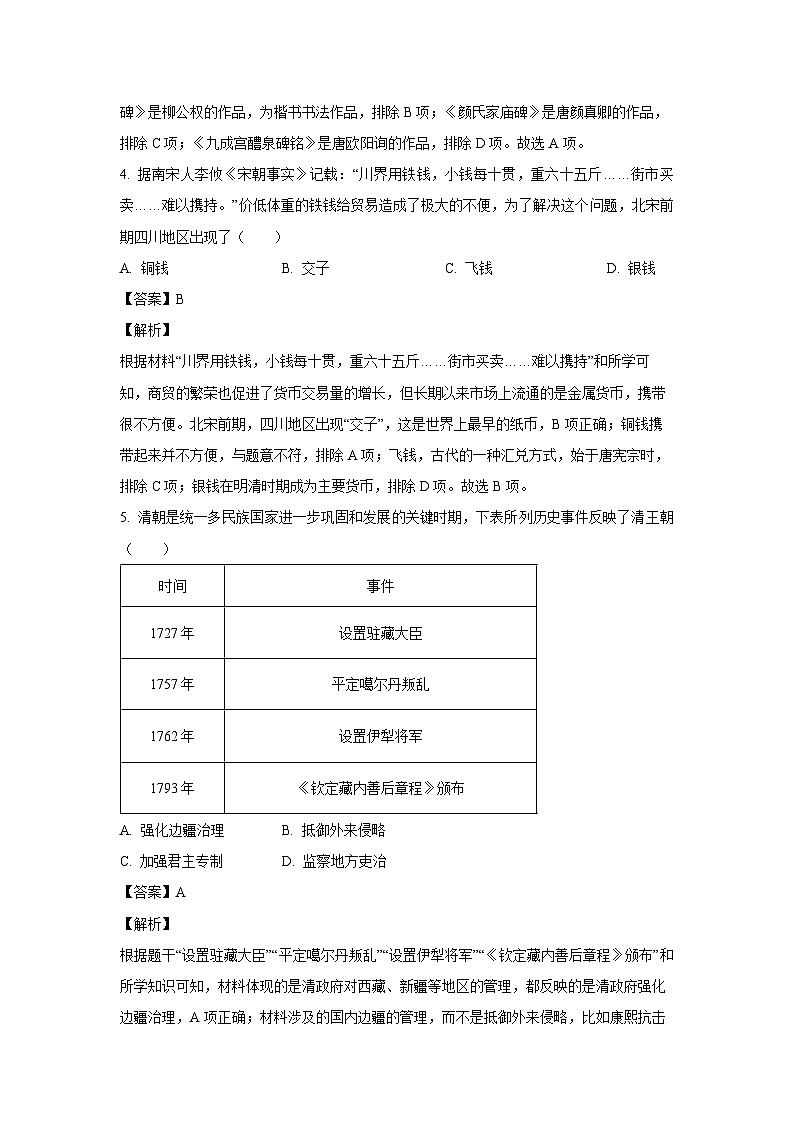 [历史]2024年四川省遂宁市中考真题(解析版)第3页