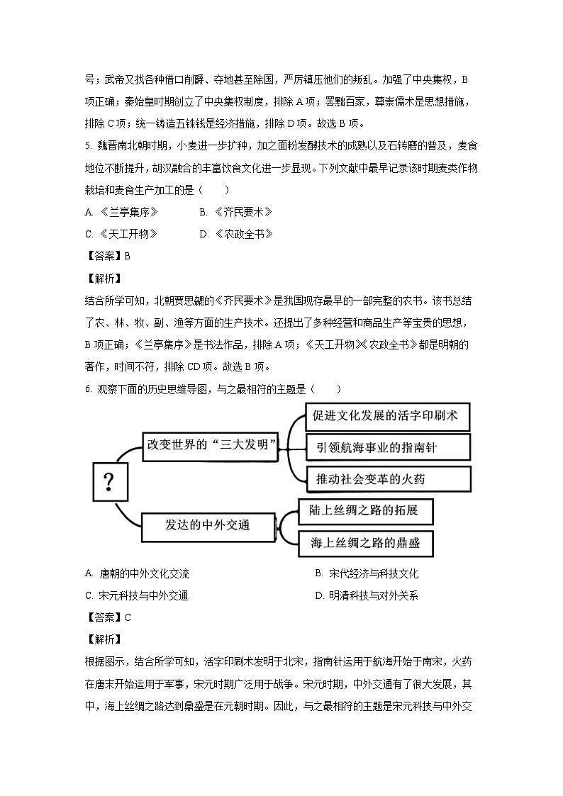 [历史]2024年山东省烟台市中考真题(解析版)03