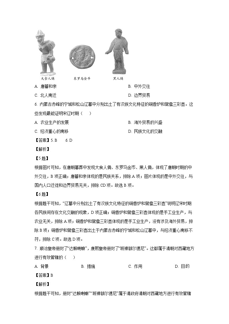 [历史]2024年天津市中考真题(解析版)03