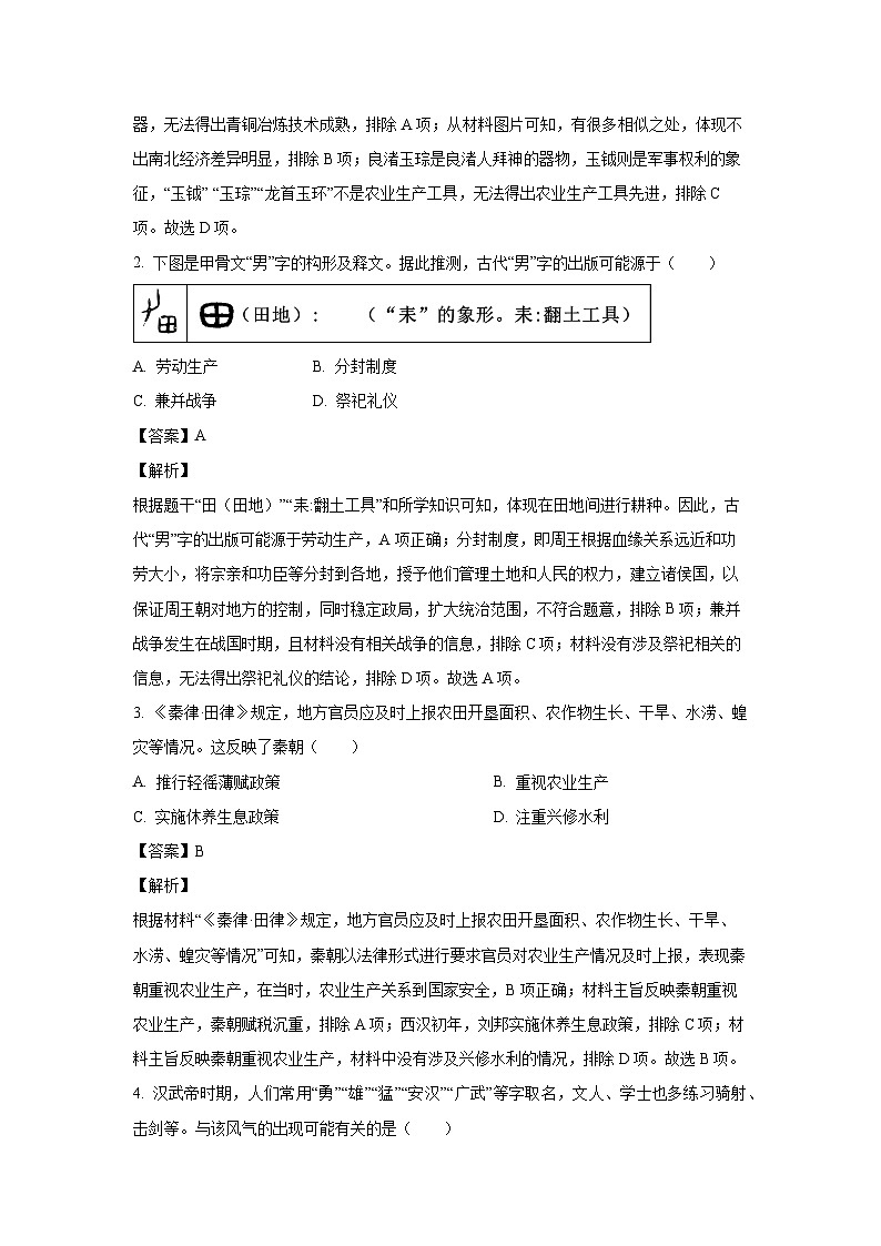 [历史]2024年广东省中考真题(解析版)02