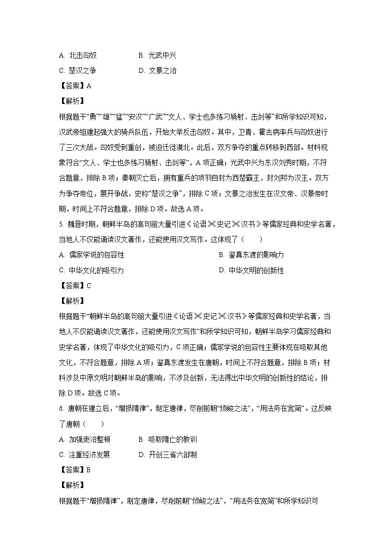[历史]2024年广东省中考真题(解析版)03