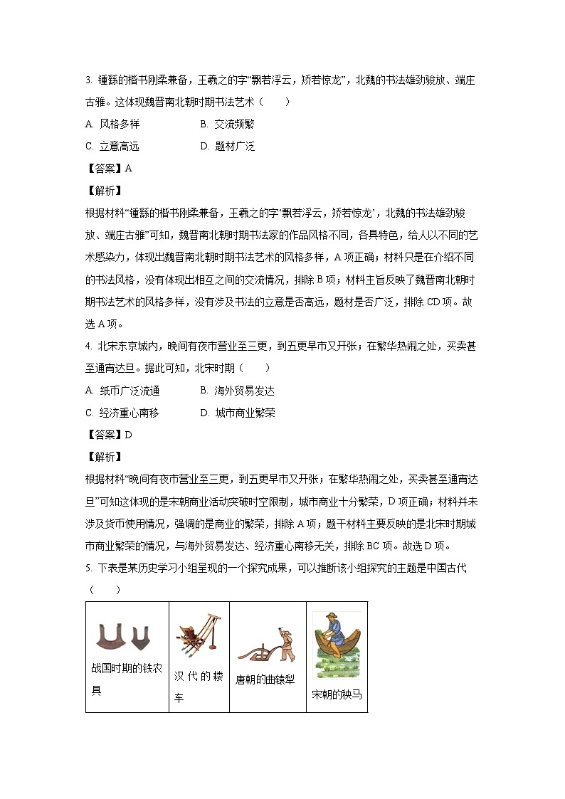 [历史]2024年广西壮族自治区中考真题(解析版)第2页