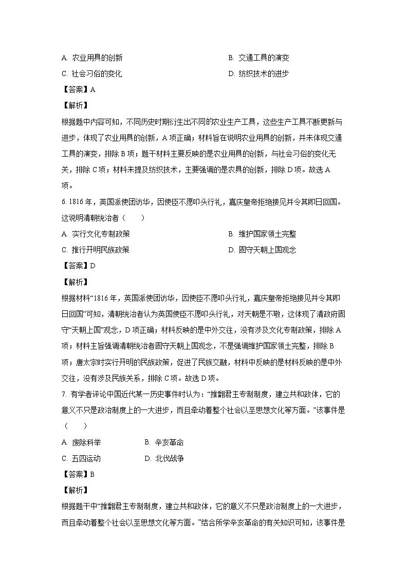 [历史]2024年广西壮族自治区中考真题(解析版)第3页