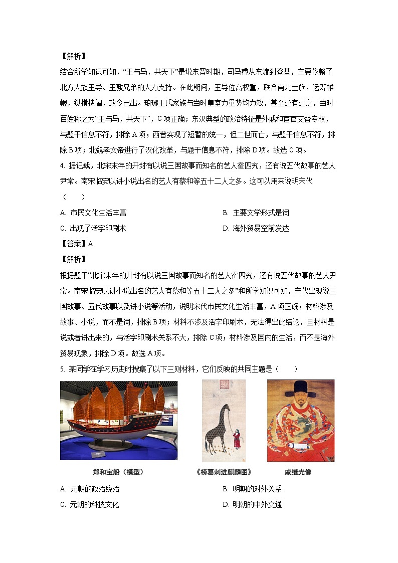 [历史]2024年新疆中考真题(解析版)第2页