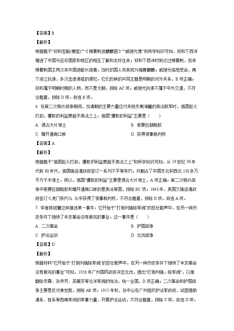 [历史]2024年新疆中考真题(解析版)第3页