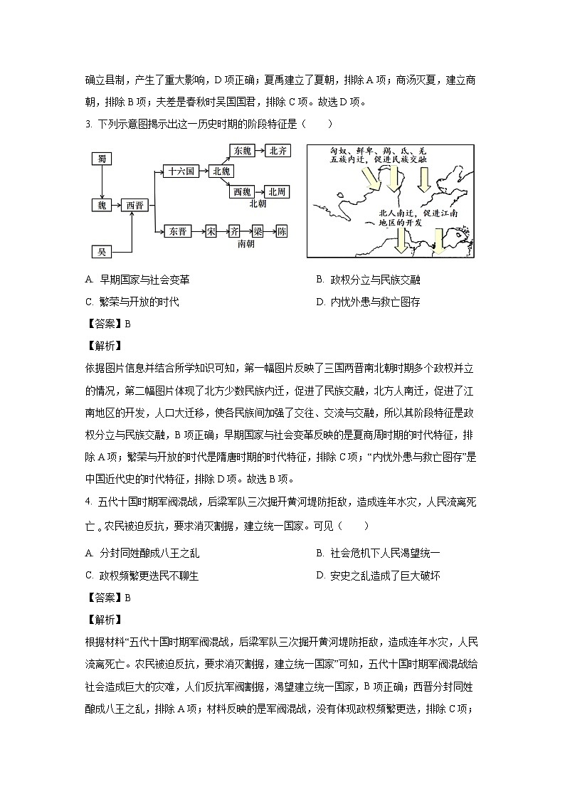 [历史]2024年江苏省苏州市中考真题(解析版)02