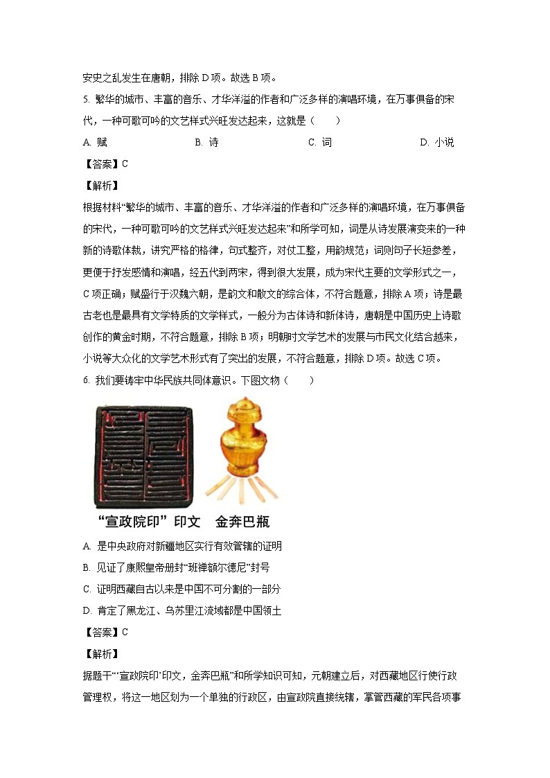 [历史]2024年江苏省苏州市中考真题(解析版)03