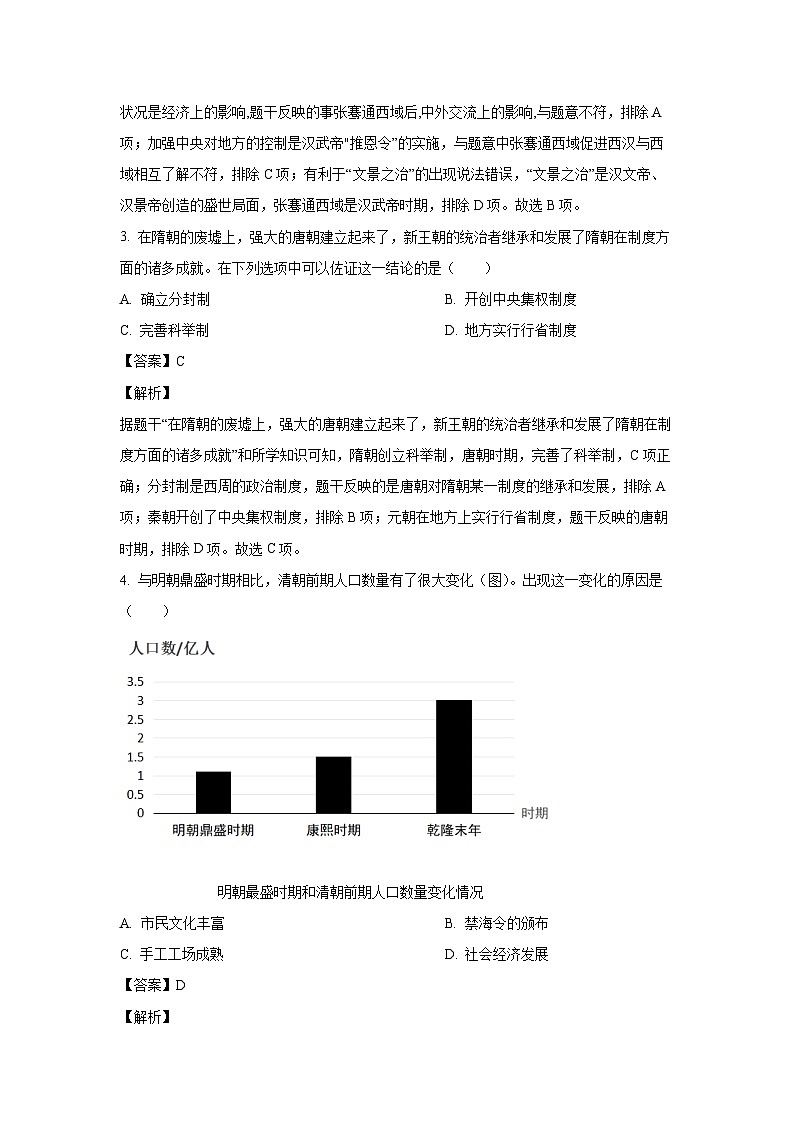 [历史]2024年湖北省中考真题(解析版)02